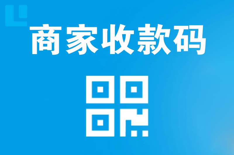 濮阳县拉卡拉商家收款码
