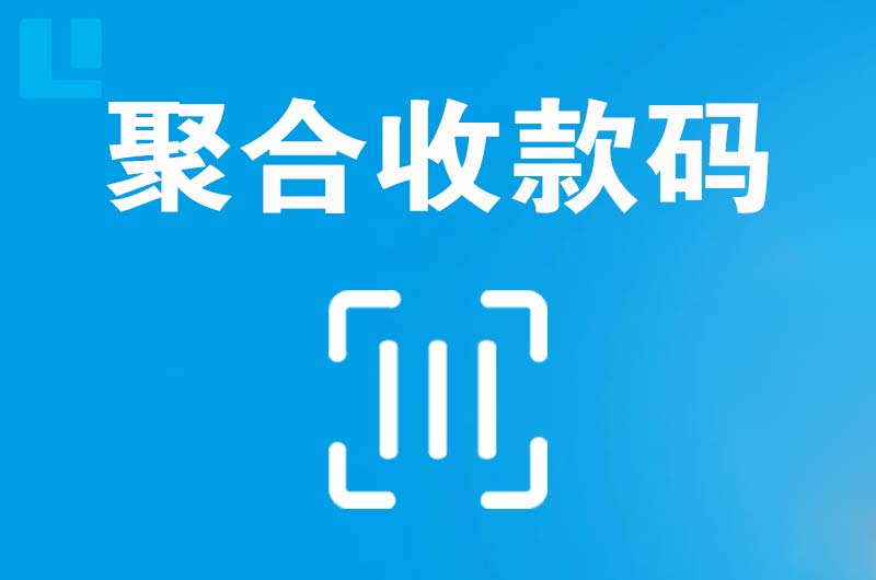 濮阳县拉卡拉聚合收款码